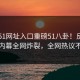 刚刚51网址入口重磅51八卦！反差明星内幕全网炸裂，全网热议不断